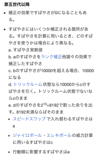 最速 ポケモン ジャイロボール 計算式