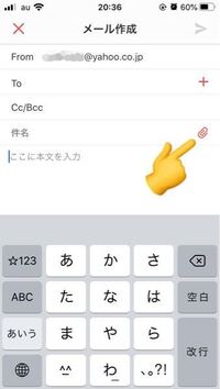 Iphoneにてyahooメールアプリを起動し メールを作成 添付ファ Yahoo 知恵袋