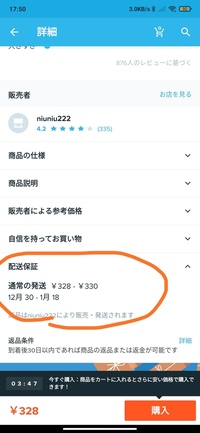 Wishという通販アプリ送料どこに書いてあります 商品ページで 配 Yahoo 知恵袋