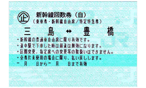 豊橋駅から三島駅まで新幹線で移動する場合、料金を最も低く抑え