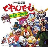 説明しよう の元ネタはヤッターマンだと思いますが 90年代真ん中 Yahoo 知恵袋