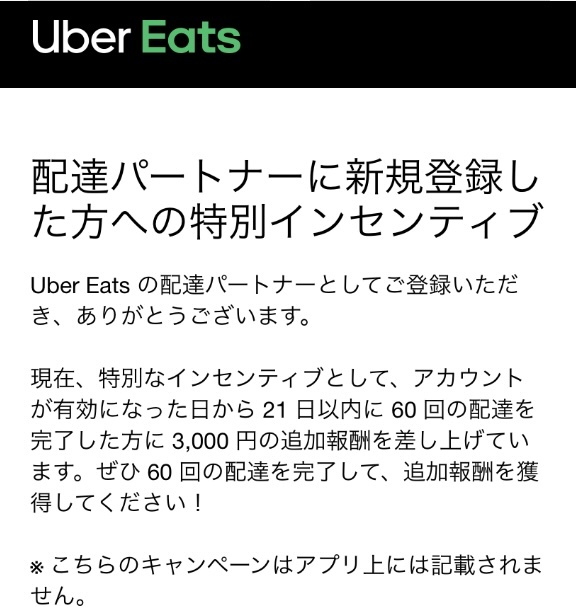 ウーバーイーツのドライバーについての質問です。 - 先日登録をしたの 