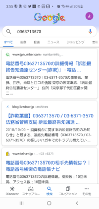 ご利用料金のお支払い確認が取れておりません 本日中にお客様センター036371 Yahoo 知恵袋