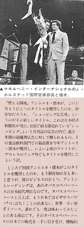 なぜ猪木は日本にタバスコ持ち込んだのですか 日本にタバスコ Yahoo 知恵袋