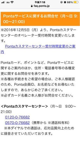 カード 無く した ポンタ