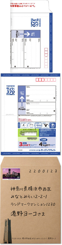 返信用封筒 差出人 レターパック