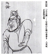 日本史の古墳時代飛鳥時代奈良時代で描かれた人物画はどのようなものがあり Yahoo 知恵袋