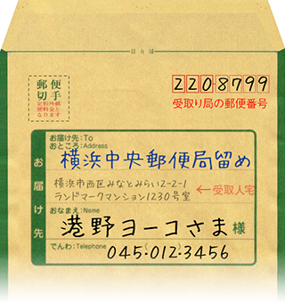 現金書留の郵便局留めは 受け取りたい郵便局の郵便番号 自分の Yahoo 知恵袋