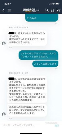 アマゾンのクリスマスプレゼントみたいなurlがlineで友達か Yahoo 知恵袋