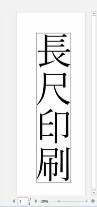 ワード Word をペライチのように一枚の縦長のサイズ 切れ目無し で使い Yahoo 知恵袋