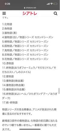 アニメ化物語シリーズの見る順番 時系列を教えて下さい らしいです Yahoo 知恵袋