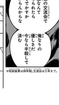 呪術廻戦東京都立呪術高専は三年制の学校なのですか 高専 って言うからてっき Yahoo 知恵袋