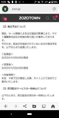 Zozotownについて質問です 19日にコンビニ支払いをして 昨日 Yahoo 知恵袋