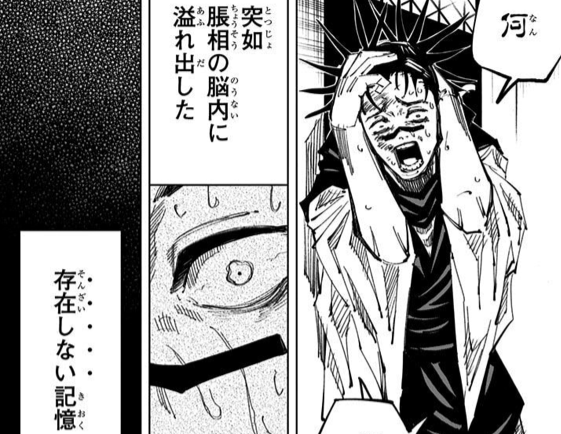 存在しない記憶