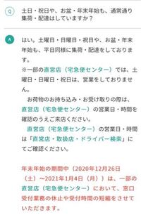 ヤフネコ ネコポス は年末年始関係なく配達されますか 一部 Yahoo 知恵袋