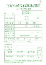新神戸から横浜まで新幹線に乗ろうとしてるのですが京都から横浜までの学割証 Yahoo 知恵袋