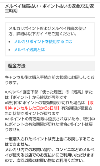 メルカリで有効期限ギリギリのポイントで商品を購入しました しか Yahoo 知恵袋