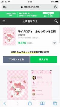 量産型の方に質問なのですがlineの着せ替えって何を使ってますか もし宜 Yahoo 知恵袋