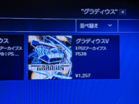 プレステ3でグラディウスvをやりたいのですが できますか Playsta Yahoo 知恵袋