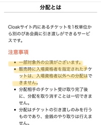 チケットぴあのcloakって1枚しか持ってない場合も分配出来ますか で Yahoo 知恵袋