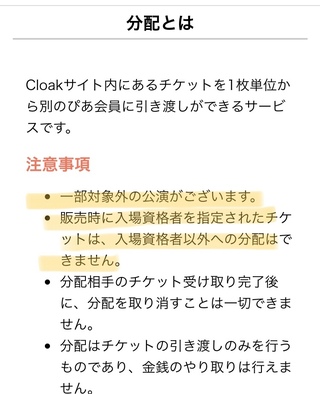 チケットぴあのcloakって1枚しか持ってない場合も分配出来ますか で Yahoo 知恵袋