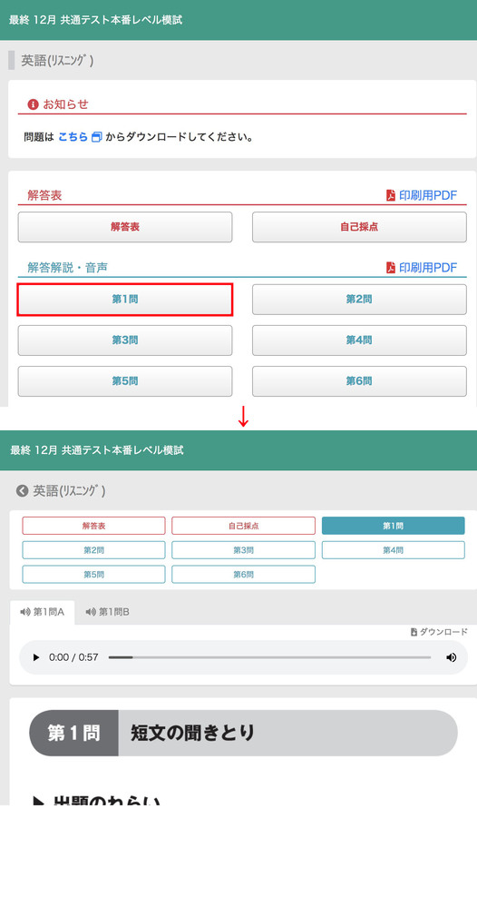 東進共通テスト本番レベル模試の、リスニング音声の公開ってもう終わっ