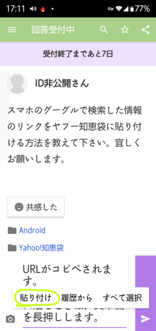 スマホのグーグルで検索した情報のリンクをヤフー知恵袋に貼り付 Yahoo 知恵袋