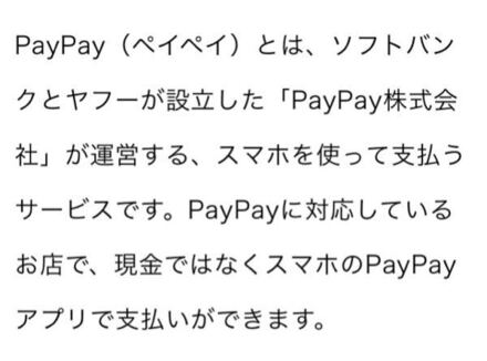Paypay ってどこの国の会社ですか 安全性について教えてください お金にまつわるお悩みなら 教えて お金の先生 Yahoo ファイナンス