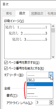 Wordで質問です。 - 目次で点線を引きたいのですが、自分の思った通り