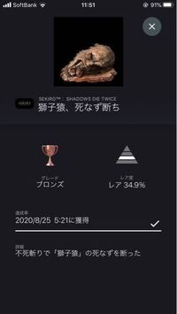 Ps4版のsekiroの2回目の獅子猿 2頭出てくるやつ の Yahoo 知恵袋