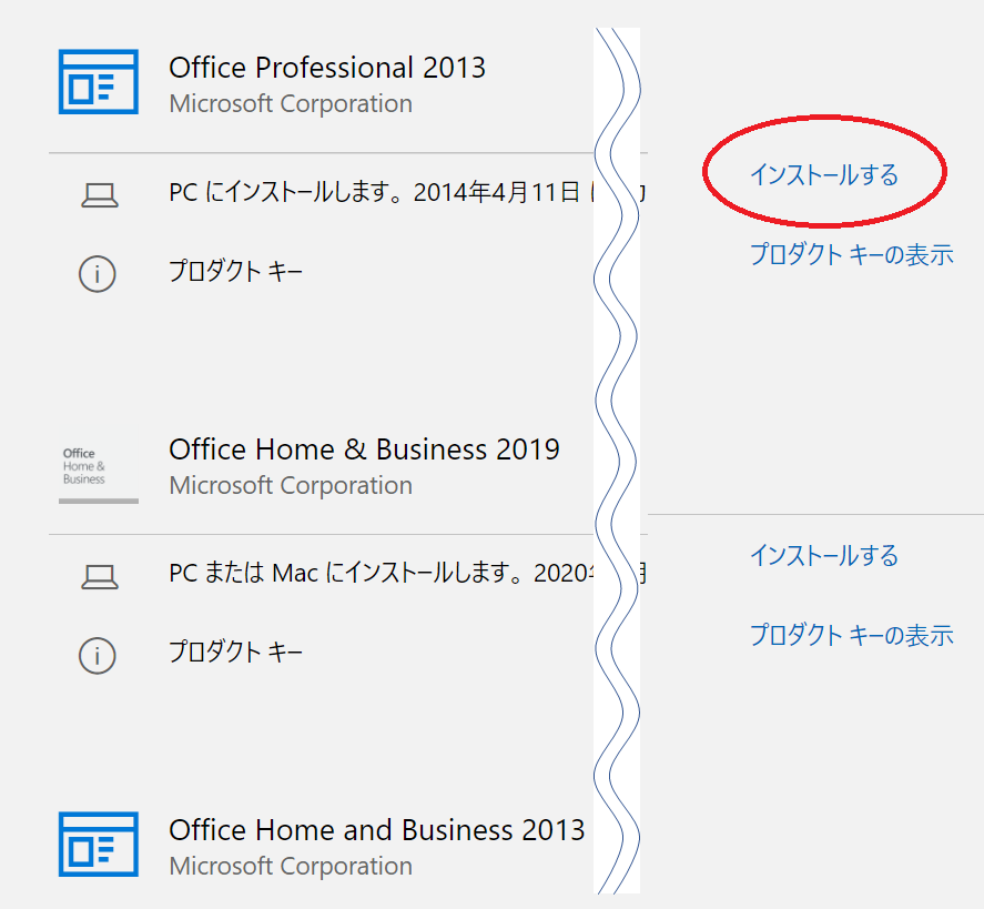 office2013が再インストールできません。これまで自分のPCにo