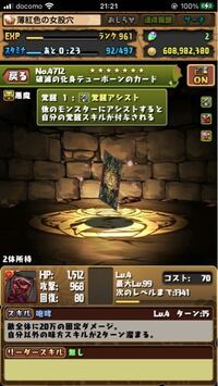 今 パズドラがコラボしてるガンホーコラボ友情ガチャで一杯カード Yahoo 知恵袋