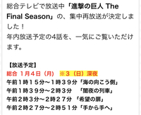 1月4日の朝にアニメ進撃の巨人64話宣戦布告が録画されていなく そのかわ Yahoo 知恵袋