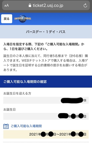 Usjのバースデーパスについて教えてください 12月に誕生日で 今月 Yahoo 知恵袋