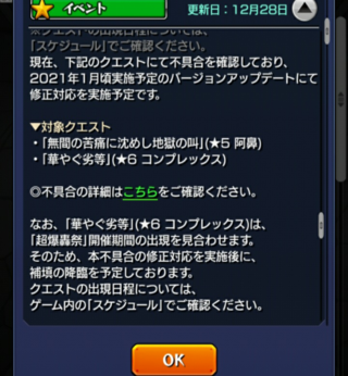 モンストです 超爆轟祭でコンプレックスが来ないのはなぜでしょう Yahoo 知恵袋