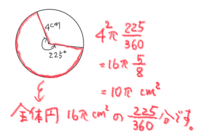 中学１年生です 扇形の面積の求め方を細かく詳しく教えて欲しいです Yahoo 知恵袋
