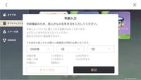 原神について質問です 年齢によって課金上限あったと思うんですけどそ Yahoo 知恵袋