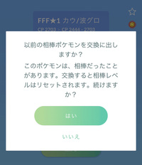 ポケモンgoについて質問です 一度相棒にしたポケモンはフレンド Yahoo 知恵袋