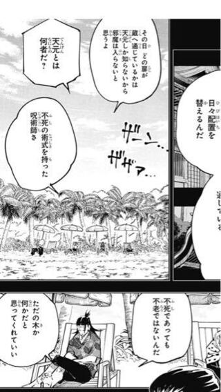 戦 天元 廻 呪術