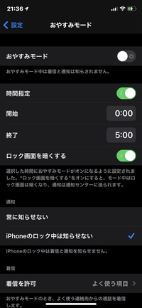 仕事柄夜に電話を取りたいのですが 昼に通知が来るとうるさいので嫌です Yahoo 知恵袋