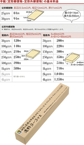 カレンダーを送りたいのですが筒状で縦42cm 横9cm 高さ6cmの物を定形規 Yahoo 知恵袋