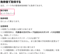 Usjの任天堂ワールドのエリア入場整理券は どこに配布しているので Yahoo 知恵袋