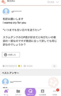 和訳お願いします Iwannacryforyou いつまでも Yahoo 知恵袋