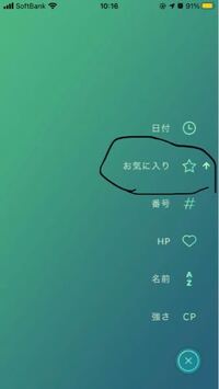 ポケモンgoの検索で お気に入りではないポケモン を検索する文字列はな Yahoo 知恵袋