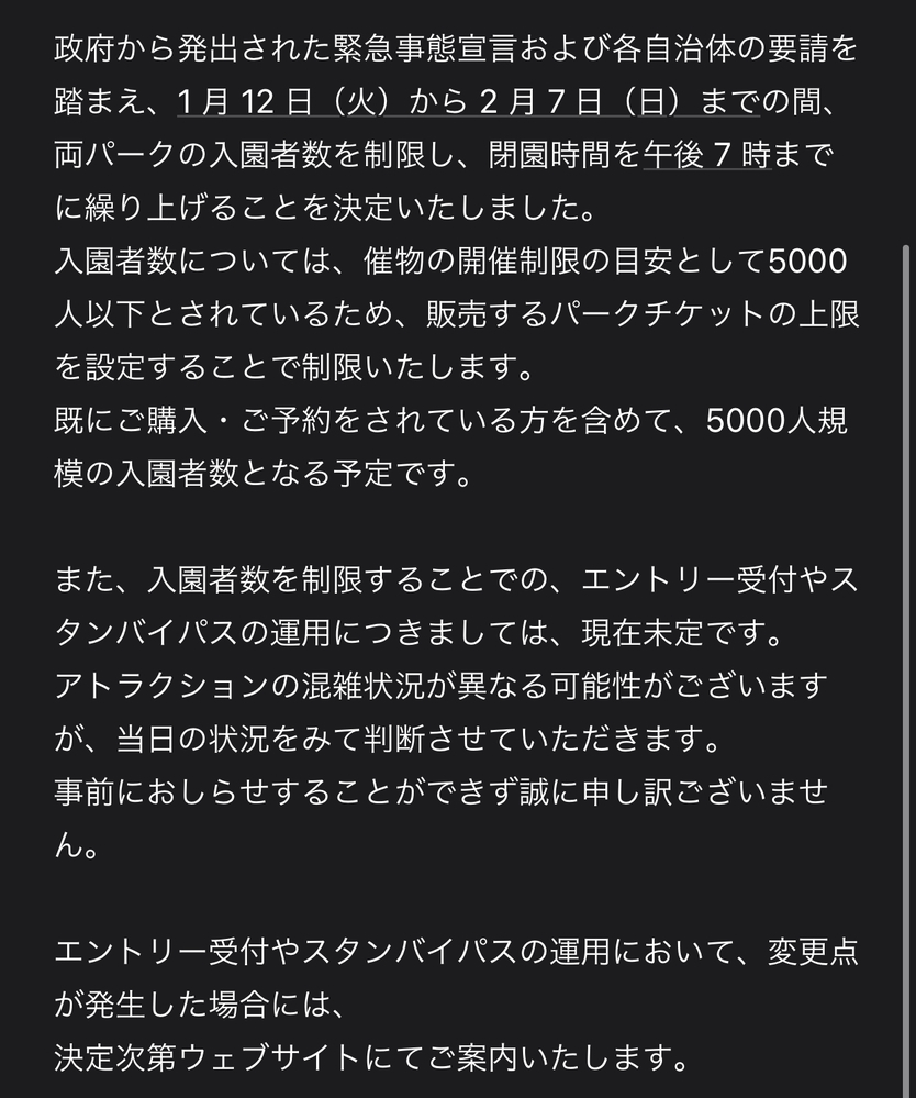 ディズニー人数制限で上限5000人とありますが それは いつからですか Yahoo 知恵袋