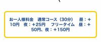 まねきねこで1人カラオケをしてきました 行く前に値段調べたんですけど380円 Yahoo 知恵袋