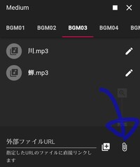 スマホでココフォリアにbgmをアップロードしたいのですがどうすれ Yahoo 知恵袋