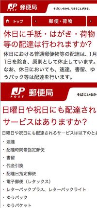 東京都内から東京都内宛に土曜日に郵便を発送したら、月曜着になる可... - Yahoo!知恵袋