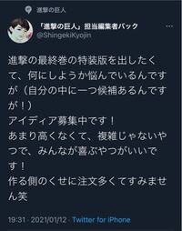 進撃の巨人最終巻の特装版は何が付録として付くと思いますか 今担 Yahoo 知恵袋