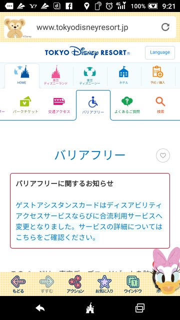 ディズニーのゲストアシスタンスカード を使っている方ってアトラ Yahoo 知恵袋